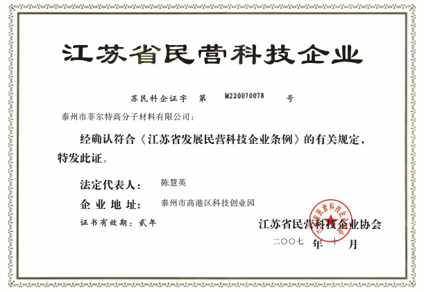 江蘇省民營科技企業
